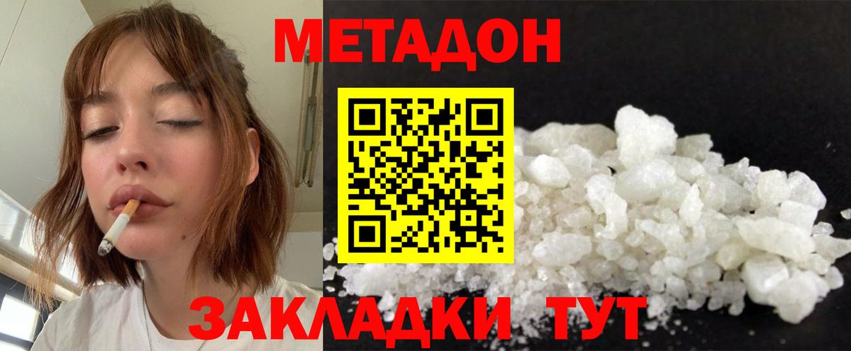 Метадон methadone  Метадон кристалл  Благодарный  Вход с VPN 